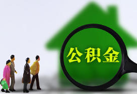 最低4.45%!湖南省直公积金调整组合贷中商业贷款利率 