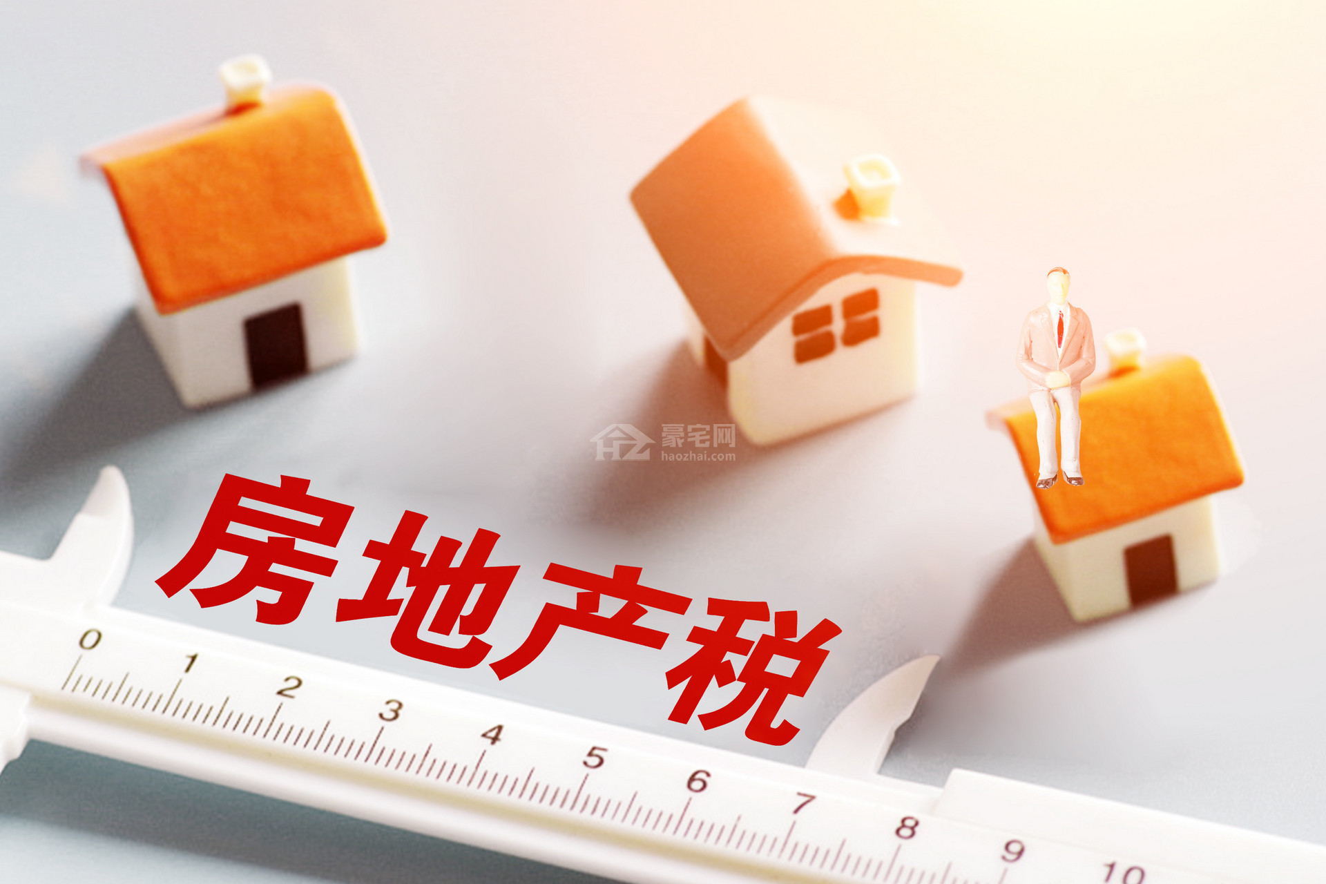 重庆市房产税如何征收？